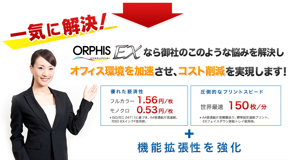 ORPHIS_EX